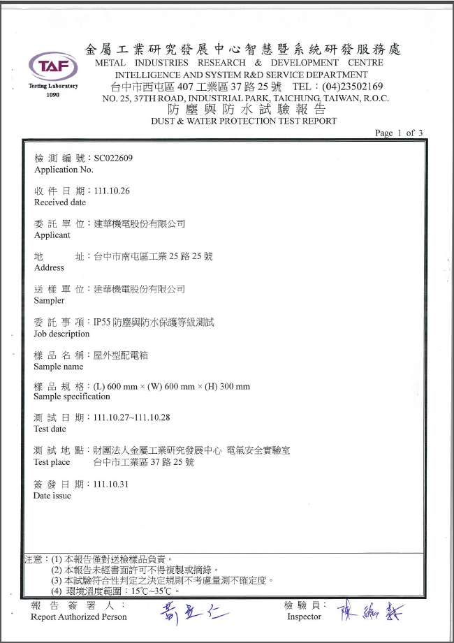 TAF IP55防水測試箱試驗