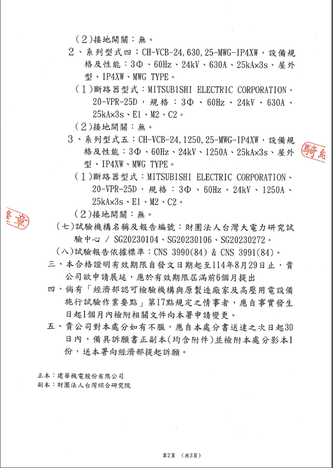 CNS3990系列型式四.系列型式五