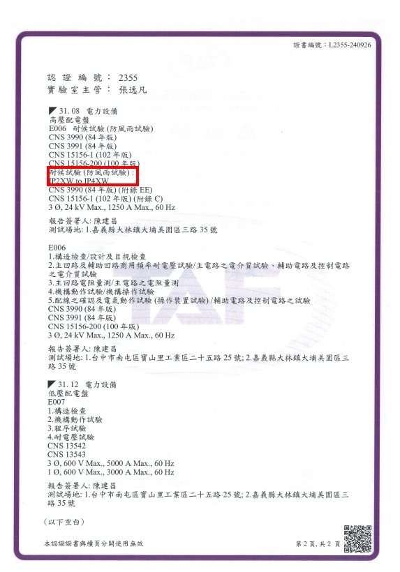 耐候試驗